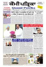Qaumi Patrika Punjabi
