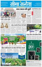 Ganganagar Seema Sandesh 