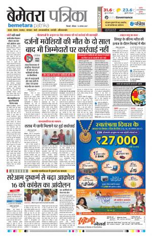 Patrika Bemetara