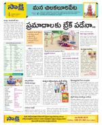 Guntur Amaravathi Constituencies