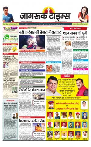 13-Aug-2017 Epaper Jagruktimes