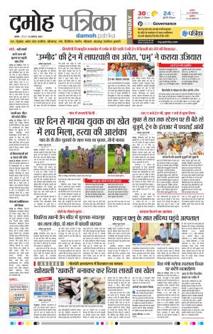 Damoh Patrika