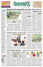 Yavatmal-Wardha Edition
