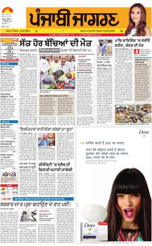 MALWA: Punjabi jagran News : 13th August 2017