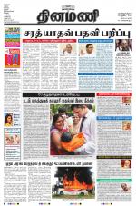 Dinamani - Nagapattinam