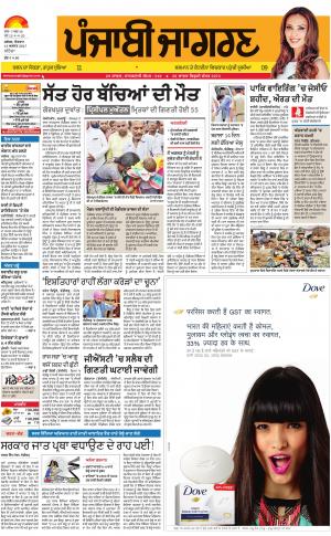 BATHINDA: Punjabi jagran News : 13th August 2017