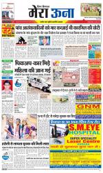 Divya Himachal Dharamsala +Mera Una +Aastha