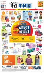 Divya Himachal Dharamsala+ Mera Kangra +Aastha