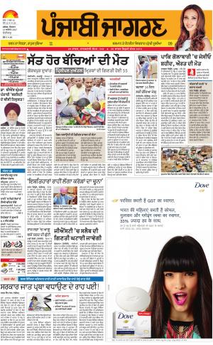 Chandigarh: Punjabi jagran News : 13th August 2017