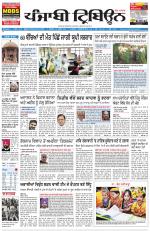 Punjabi Tribune (Delhi Edition)