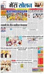 Divya Himachal Shimla+Mera Solan +Aastha