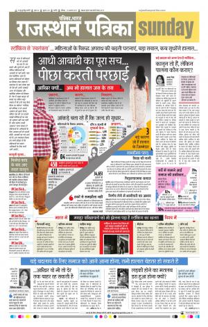 Rajasthan Patrika Nagaur