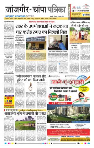 Patrika Janjgir-Champa