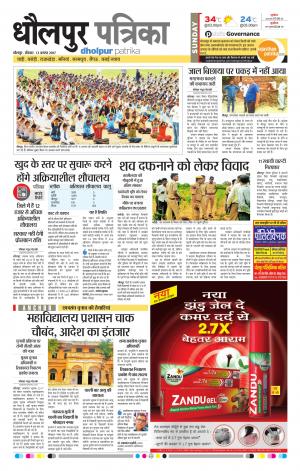 Dholpur rajasthan patrika