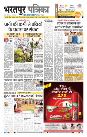 Bharatpur Dak Rajasthan Patrika