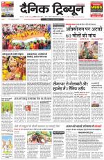 Dainik Tribune (Chandigarh)