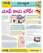 Prakasam Constituencies