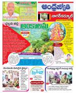 Nagarkurnool District