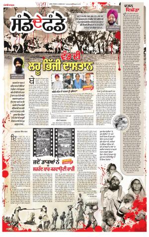 SUPPLEMENT: Punjabi jagran News : 13th August 2017