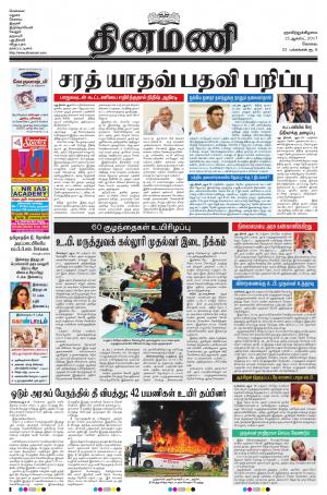 Dinamani-Coimbatore