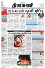 Dinamani - Villupuram