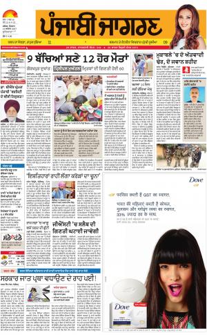 LUDHIANA: Punjabi jagran News : 13th August 2017