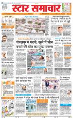 Star Samachar shahdol