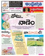 West Godavari District