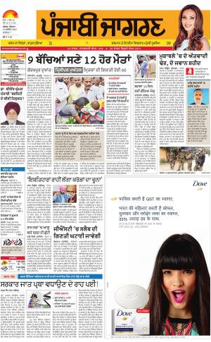 KAPURTHALA: Punjabi jagran News : 13th August 2017