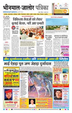 Rajasthan Patrika Bhinmal
