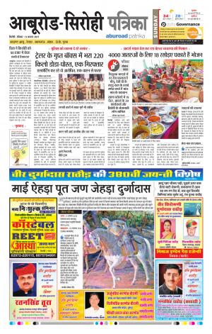 Rajasthan Patrika Abu Road