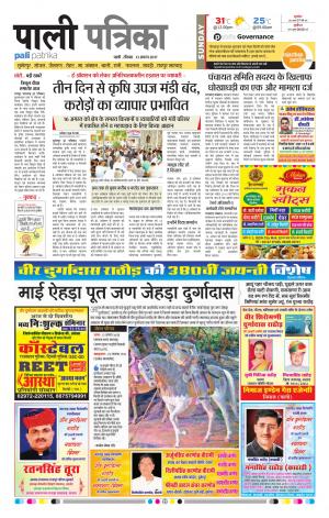 Rajasthan Patrika Pali Rural