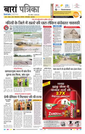 Baran Rajasthan Patrika