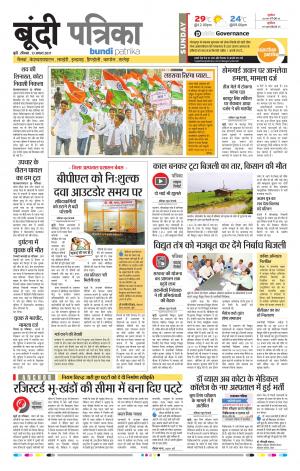 Bundi Rajasthan Patrika