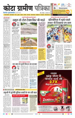 Kota Gramin Rajasthan Patrika