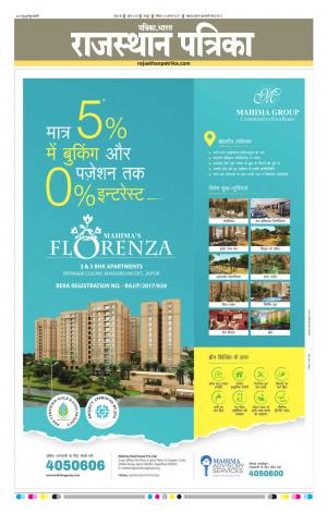  Rajasthan Patrika Jaipur