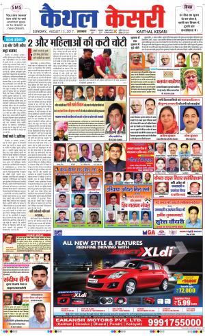 Punjab kesari / Haryana kaithal kesari