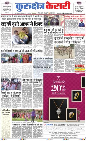 Punjab kesari / Haryana kurukshetra kesari