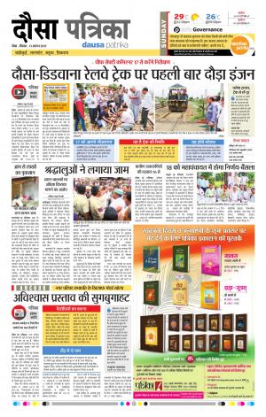 Rajasthan Patrika Dausa