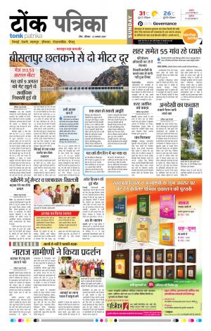 Rajasthan Patrika Tonk