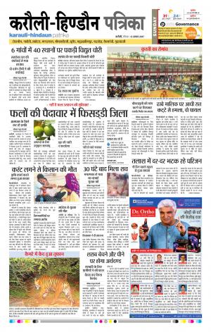 Rajasthan Patrika Karoli