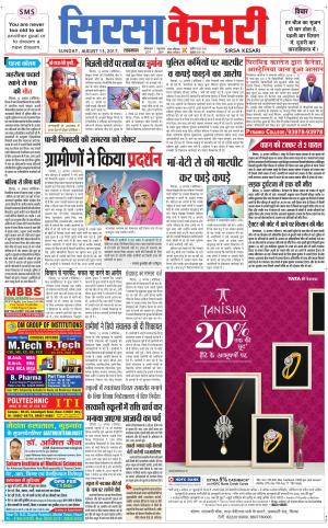 Haryana Sirsa kesari