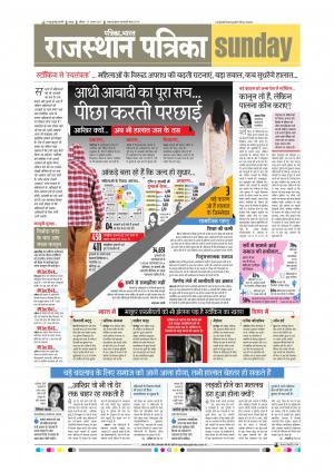 Rajasthan Patrika Sawaimadhopur