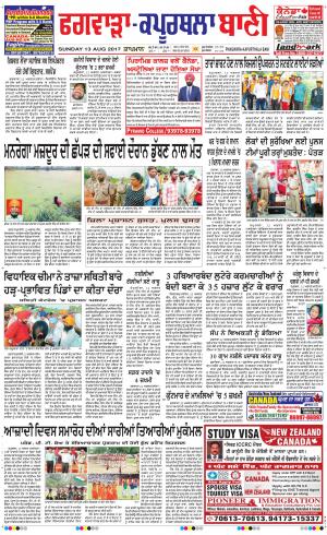  Kapurthala- Phagwara Bani