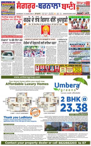  Sangrur - Barnala Bani