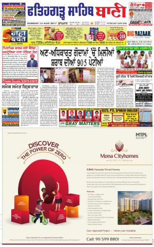  Fatehgarh Sahib Bani