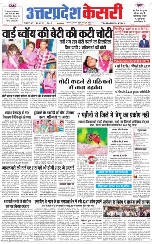 Uttar Pradesh kesari