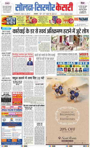  Solan sirmour kesari