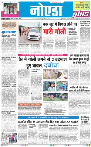 The Navodaya Times Noida