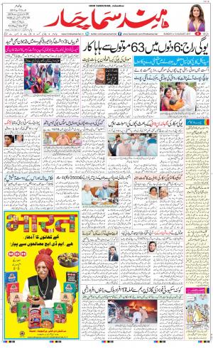 The Daily Hindsamachar Jalandhar